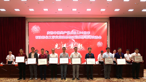 金年会集团荣获 “全国石油和化工行业党建思想政治工作先进单位”称号     顾家立获“全国石油和化工行业优秀思想政治工作者”荣誉称号