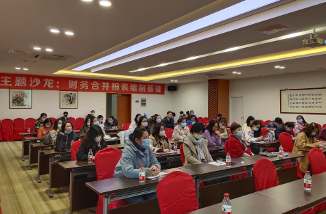 金年会科技园举办“财务合并报表编制主题沙龙”活动