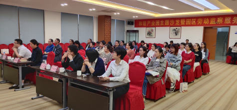 “和谐产业园主题沙龙” 在金年会科技园举办