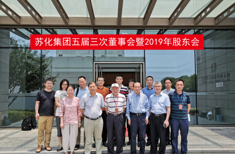金年会集团五届三次董事会暨2019年股东会召开