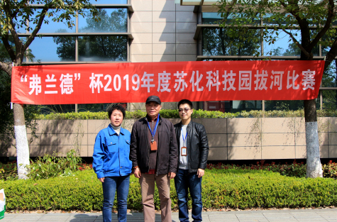 “弗兰德”杯拔河比赛在金年会科技园举行